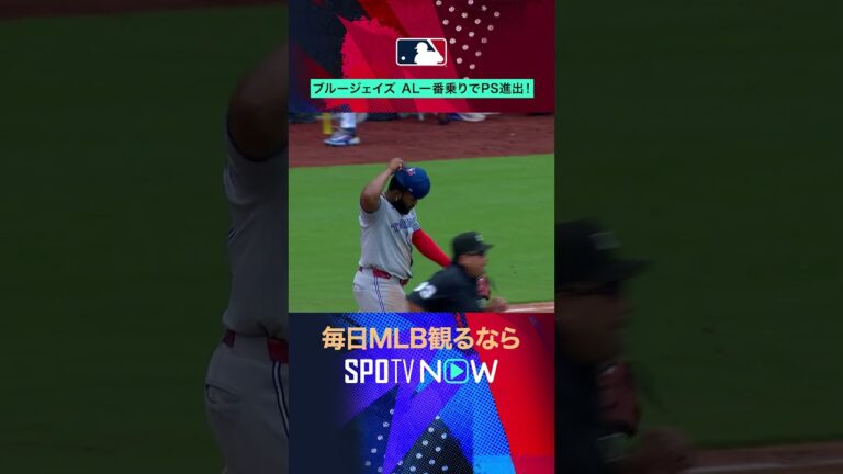 【ブルージェイズ】ア・リーグ一番乗り🎉2025年ポストシーズン進出！ #SPOTVNOWハイライト #shorts