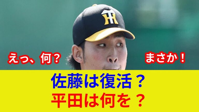 【速報】佐藤蓮、衝撃の劇的展開！阪神二軍で何が？