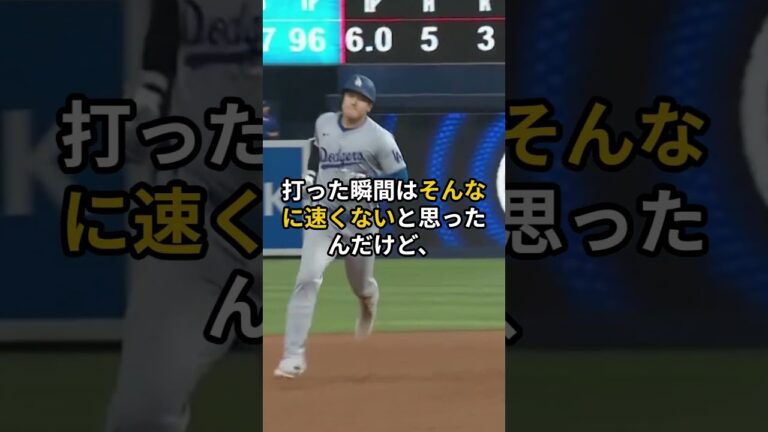 ロバーツ監督も同情!? 大谷の鬼畜ホームラン🔷大谷翔平 ＆ MLB最新ニュース#大谷翔平#ドジャース#MLB#二刀流#メジャーリーグ
