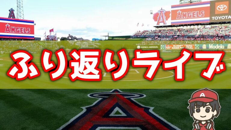 【祝】トラウト400号!8連敗でストップ ヘンドリクス ウォード シャニュエル エンゼルス ロッキーズ MLB メジャーリーグ【ぶらっど】