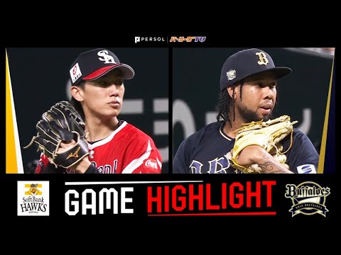 2025年9月22日 福岡ソフトバンク対オリックス 試合ハイライト