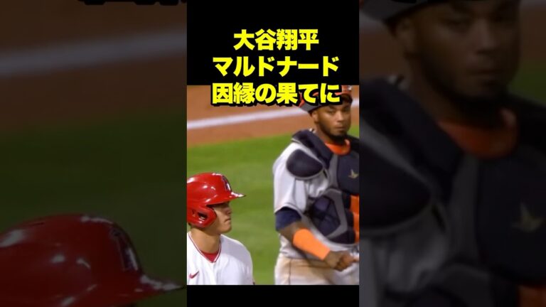 大谷翔平とマルドナード、光と影の結末 #ohtani #shoheiohtani #shohei #大谷 #大谷翔平 #ドジャース #パドレス #海外の反応
