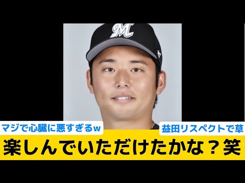 【伝統芸能】横山陸人、ロッテの守護神伝統の劇場をしてしまうww【千葉ロッテマリーンズ】【プロ野球反応集】
