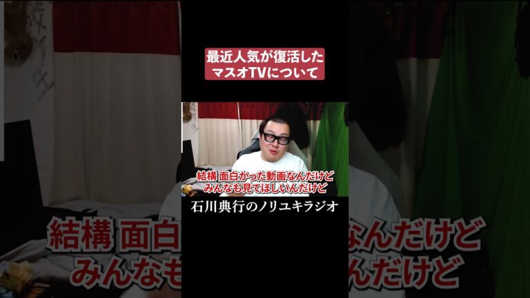 最近人気が復活したマスオTV #オワコン大会議 #加藤純一