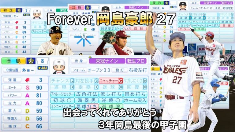 【パワプロ2025 栄冠ナイン】３年岡島豪郎最後の夏の甲子園。１８年目夏 #39