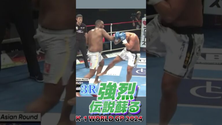 【強烈伝説蘇る】ジマーマン vs 山口 翔大 K-1 WORLD GP 2024
