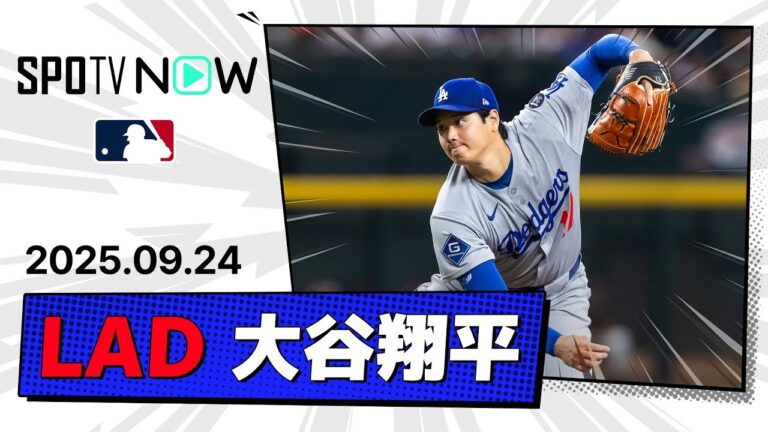 【MLB通算100試合登板で今季最長6回無失点8Kの好投！大谷翔平 投球&全打席ダイジェスト】ドジャースvsダイヤモンドバックス MLB2025シーズン 9.24