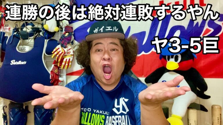 【ヤクルト】連勝後の連敗！川端慎吾意地の2ラン！