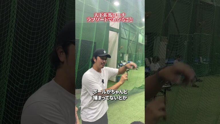 ラプソードでわかること👀#大下佑馬 #野球 #ピッチング