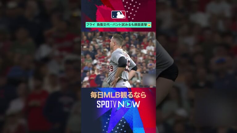 【ガーディアンズ・フライ】 バントを試みるもボールが顔面直撃…😱 #shorts #SPOTVNOWハイライト