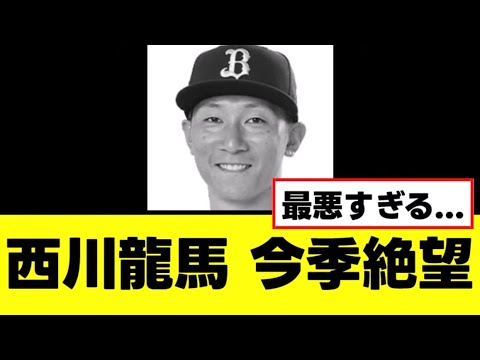 【悲報】西川龍馬、普通に大ケガで今季絶望な診断結果