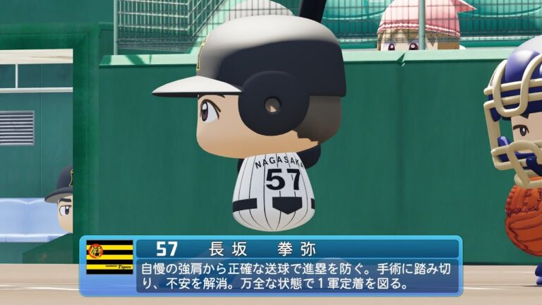 【パワプロ2025なりきりプレイ/NPB25FieldPlay】阪神 57 長坂拳弥選手 TIGERS Kenya Nagasaka