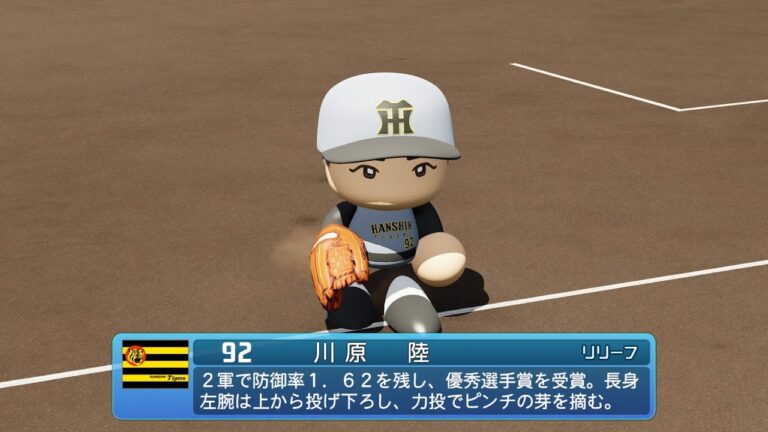 【パワプロ2025なりきりプレイ/NPB25FieldPlay】阪神 92 川原陸選手 TIGERS Riku Kawahara
