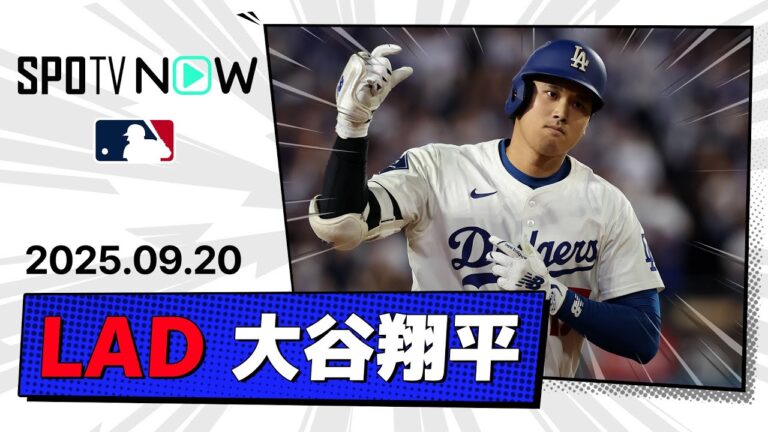 【カーショウに捧ぐ52号逆転3ラン！大谷翔平 全打席ダイジェスト】ジャイアンツvsドジャース MLB2025シーズン 9.20