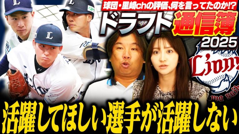 【ドラフト通信簿04】髙橋光成メジャー挑戦⁉︎今井や平良も…『良い"野手"が全く拾えてない‼︎』西武はドラ2渡部聖弥の成績と共に落ちた…プロ野球12球団の近年のドラフトを徹底評価します‼︎【西武編】