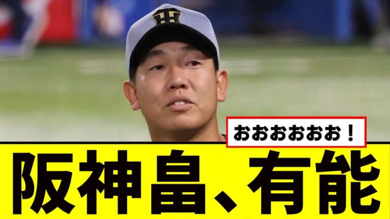 【阪神】畠世周、ガチで有能すぎたwwwww