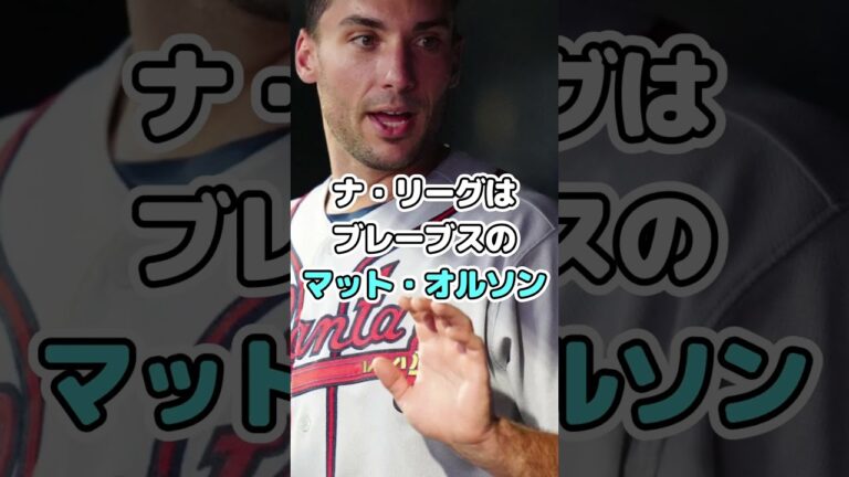 驚異の打率 591！ディアス＆10打点オルソンが週間MVP 1