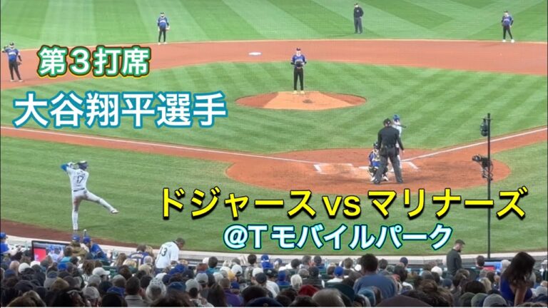 センターフライ第3打席【1番DH・大谷翔平選手】ドジャースvsシアトル・マリナーズ@Tモバイルパーク9/26/2025  #大谷翔平 #ohtani  #dodgers