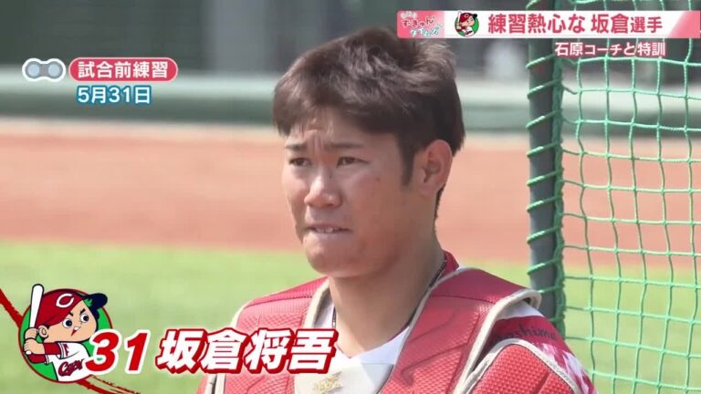 「ミスしたら練習してうまくなるだけ」カープ坂倉選手　長時間ワンバウンド捕球練習　前日パスボールで失点 (2025/06/04 17:44)