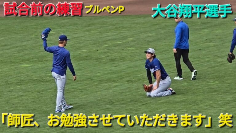 試合前の練習〜次戦に向けてブルペンピッチング〜【大谷翔平選手】vsサンフランシスコ・ジャイアンツ〜シリーズ最終戦〜2025年9月14日