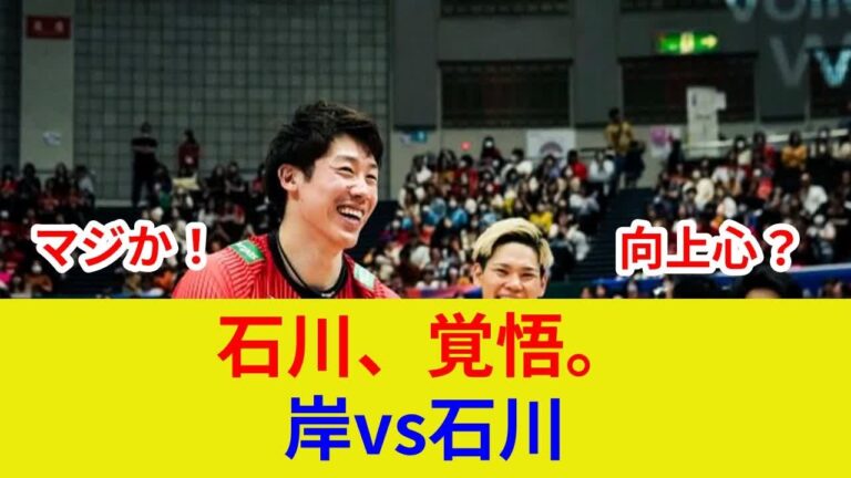 "石川雅規、衝撃の決意！楽天・岸孝之との絆が歴史的展開を生む？"
