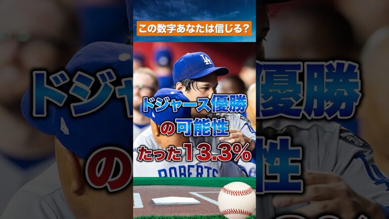【歴史の瞬間】マリナーズが悲願のWS制覇へ大チャンス！