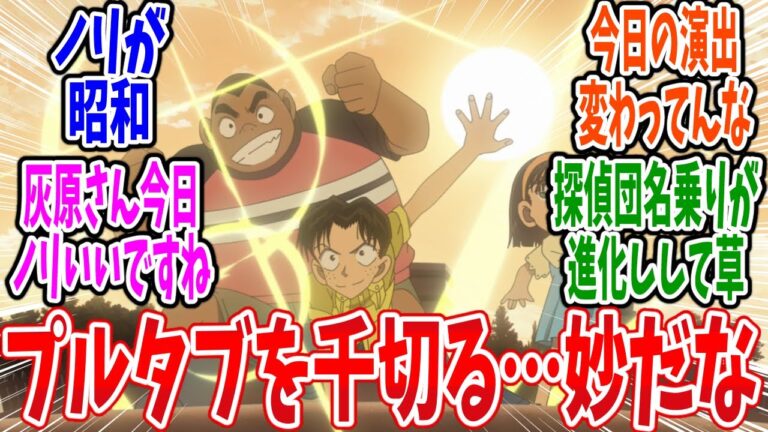 【名探偵コナン】第1177話 感想・反応集 こんなクセを持ってる人は存在するのだろうか？