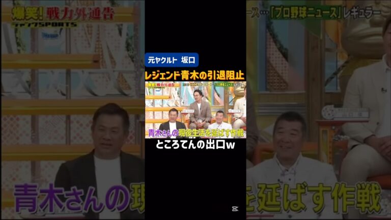 【ヤクルト】坂口、青木の引退を阻止する#ヤクルトスワローズ #青木宣親 #プロ野球