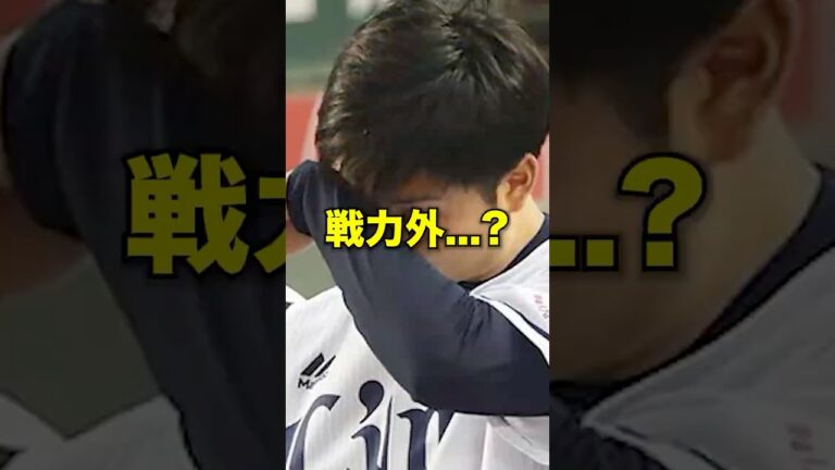 西武“静かな選別”――平沢/岸/渡部…13人の去就。続きは本編で#埼玉西武ライオンズ #NPB #プロ野球