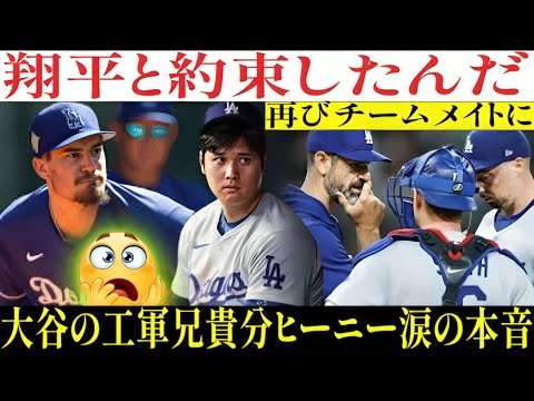 【MLB大谷翔平】わずか1日でマイナー降格の衝撃！ヒーニー投手との再会にファンは号泣