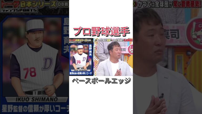ベースボールエッジ #npb #野球 #プロ野球 #おもしろ #おもしろ動画 #面白い #面白い動画 #読売ジャイアンツ #ダウンタウン #浜田雅功