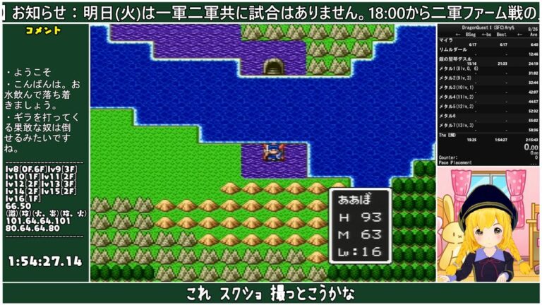 【DRAGON QUEST Ⅰ】"25/09/29(月) ドラクエ1RTA とへろす part 10 (1:58:27.87)【SFC版】