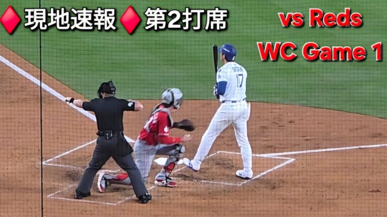 ♦️現地速報♦️第2打席ｰ2アウトランナー2塁【大谷翔平選手】vsシンシナティ・レッズ〜WCシリーズ初戦〜2025年9月30日