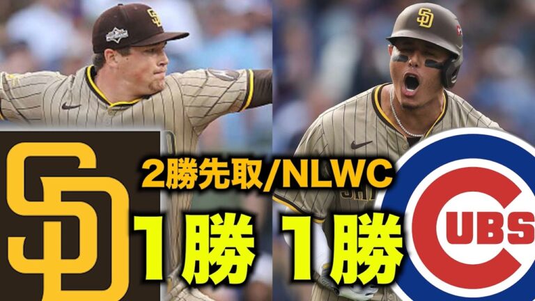 【NLWC】パドレスが逆王手！M.ミラー半端ないって！