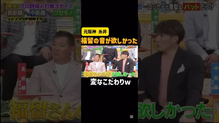 【糸井嘉男】糸井がバットを集める理由#阪神タイガース #福留孝介 #糸井嘉男 #プロ野球