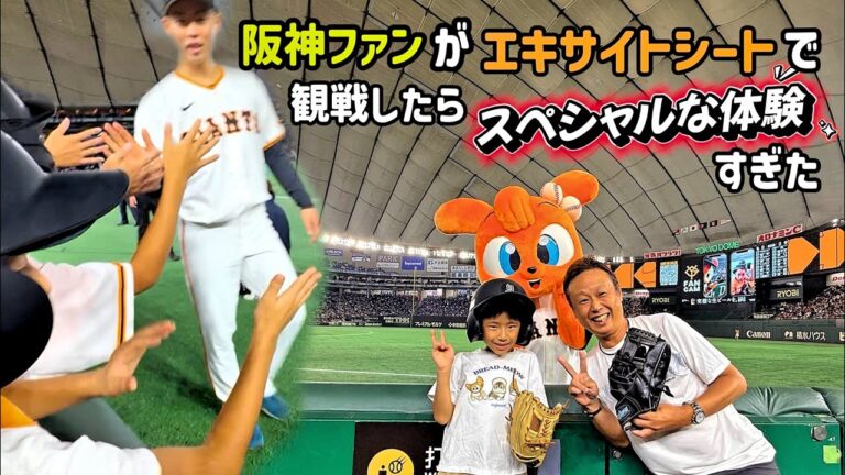 阪神ファンが巨人側エキサイトシートで観戦したらスペシャルな体験すぎた（ふりがな付き選手応援歌＆両球団チャンステーマ）読売ジャイアンツvs中日ドラゴンズ