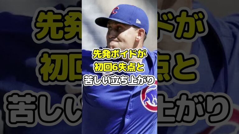 「1敗は1敗」カブス監督の言葉！カウンセルの冷静采配