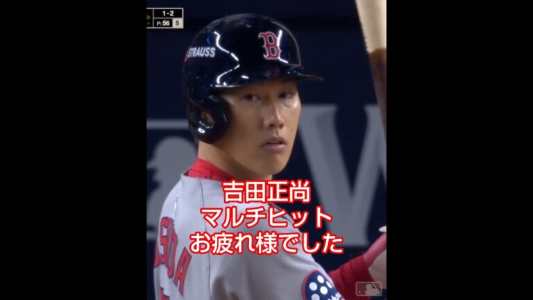吉田正尚 2025/10/3