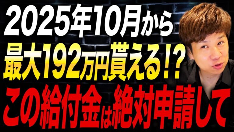 10月からこの制度がパワーアップ！事前申請して給料が5%上がるだけで最大192万円の給付金が受けられます！