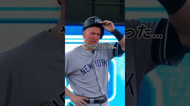 二塁手の駆け引き