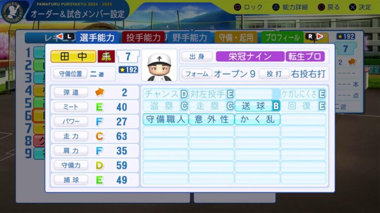 ［パワプロ2025 栄冠ナイン］9年目秋～ 転生（西野勇士、袴田英利、グロス）