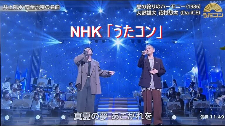 【Da-iCE】 大野雄大・花村想太は「夏の終りのハーモニー」をカバー！