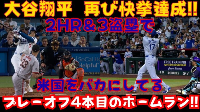 大谷翔平、再び歴史を塗り替える衝撃の夜！フィラデルフィア・フィリーズ戦で2本塁打＆3盗塁の大暴れ！プレーオフ第4号ホームランでアメリカ中が騒然、MLB全体が驚愕の声を上げた！
