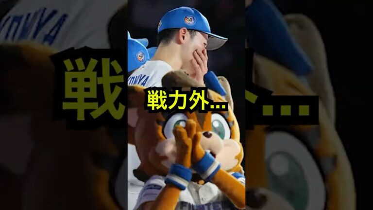 日ハム“去就リスト”始動──堀・梅林・松本・清水・ザバラ【30秒予告】#日本ハム #日ハム #ファイターズ