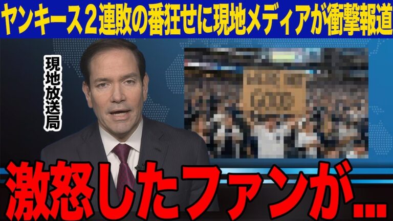 【海外の反応】ヤンキースがまさかの２連敗！ジャッジの失策も絡み現地が大荒れの実態がヤバい...現地メディアが報じたブルージェイズ“番狂せ”の秘策に一同驚愕！【MLB/ヤンキース】