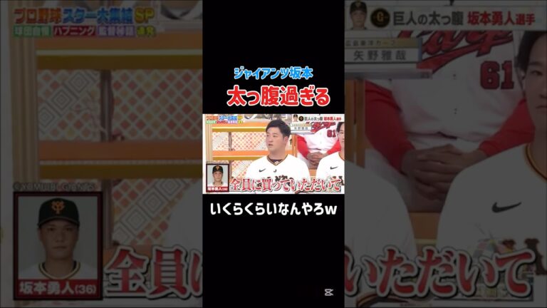 読売ジャイアンツの坂本が太っ腹過ぎる#読売ジャイアンツ #坂本勇人 #プロ野球 #浜田雅功