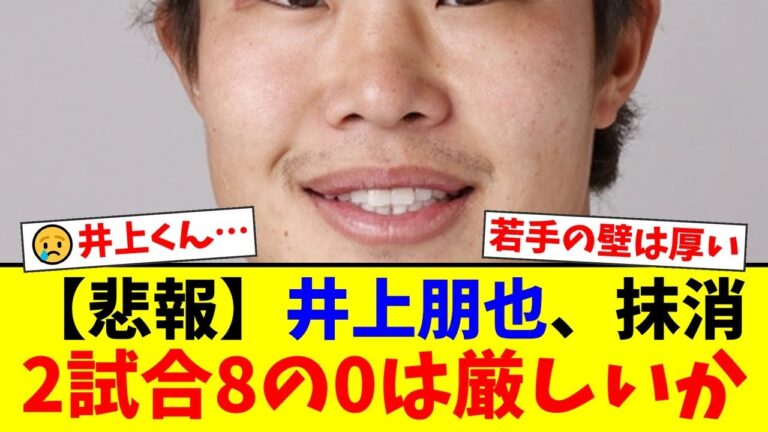 【悲報】ソフトバンク、2020年ドラ1井上朋也がCS直前で無念の登録抹消…ファームで打率.276、6本塁打も1軍の壁に阻まれ2試合8タコ…ファンからは厳しい声も【プロ野球ファンの反応】