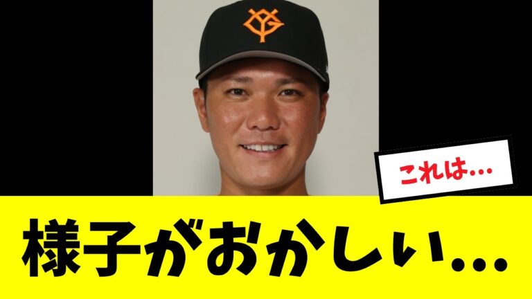 【ん？】CS前の練習試合での坂本の様子がさすがにおかしい...