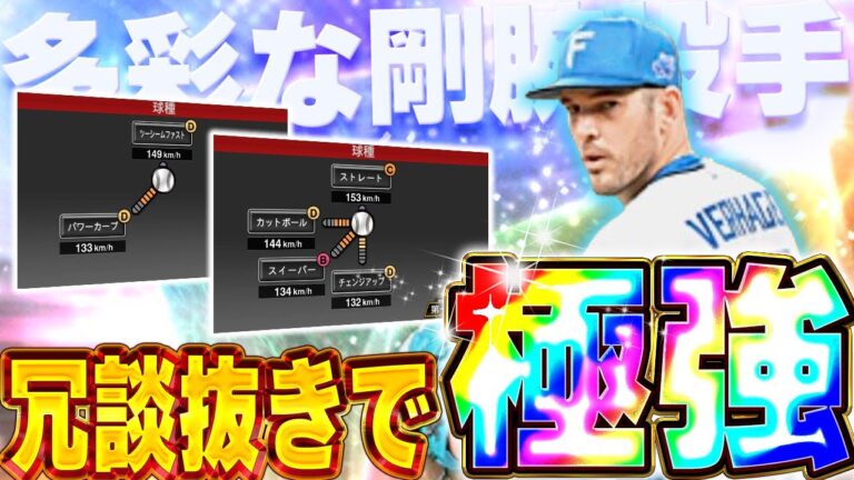 覚醒最強の男、バーヘイゲンがついにベールを脱ぐ！打たれる気せーへんw 《プロスピA》 # 176 #名も無き野球部