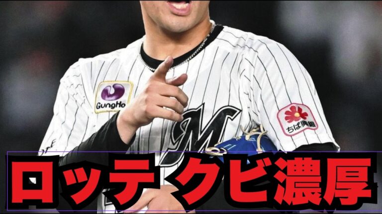 【ロッテ緊急】“静かな選別”へ──戦力外/現役ドラフト/トレード候補15人を完全解析【2025千葉ロッテ】#千葉ロッテ #ロッテ #chibalotte